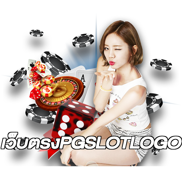 เว็บตรงPGSLOTLOGO