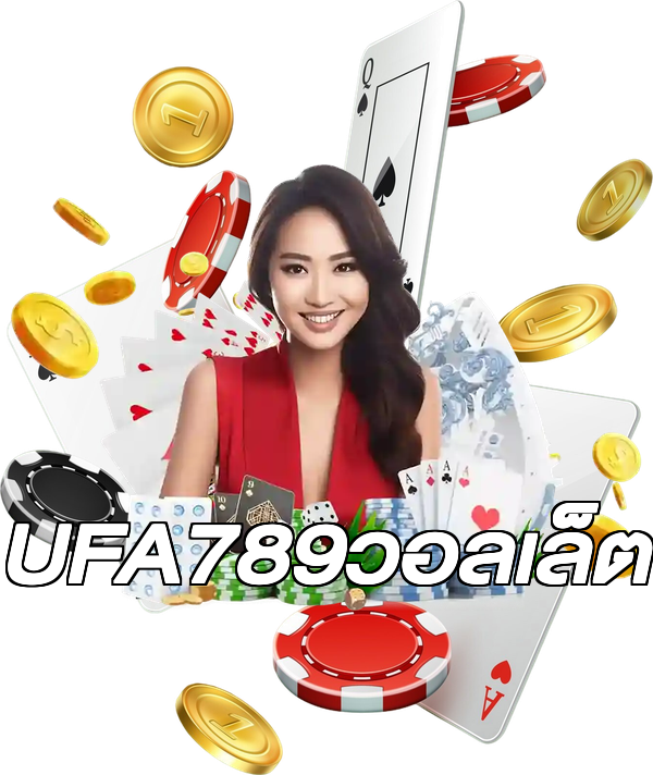 UFA789วอลเล็ต